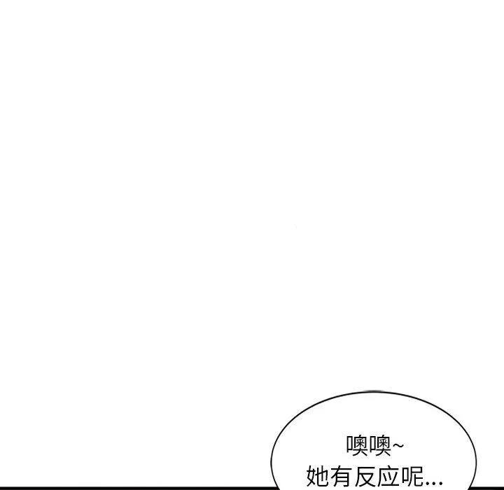 阔少的女仆们 第41话 第37页