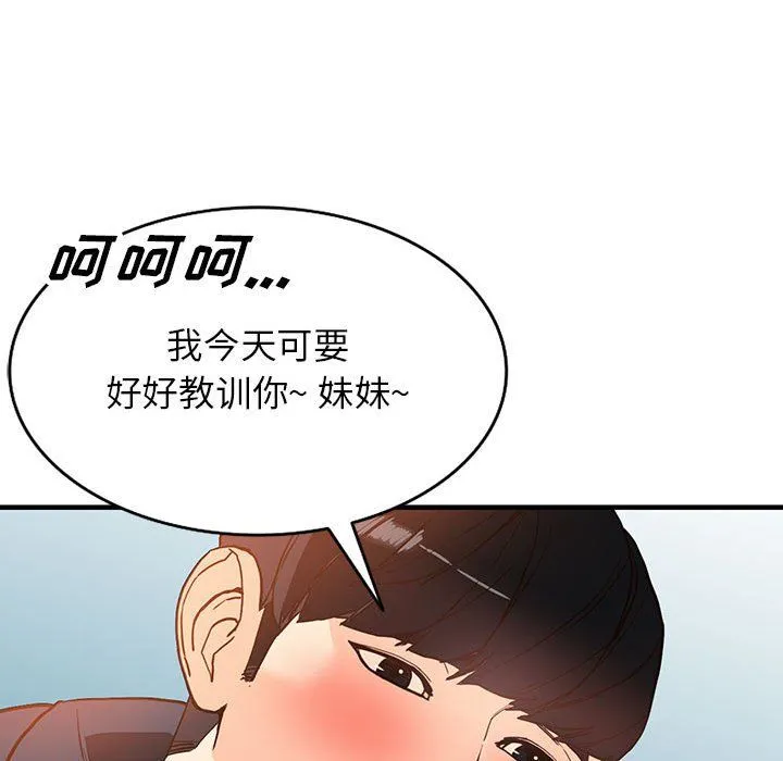 阔少的女仆们 第41话 第104页