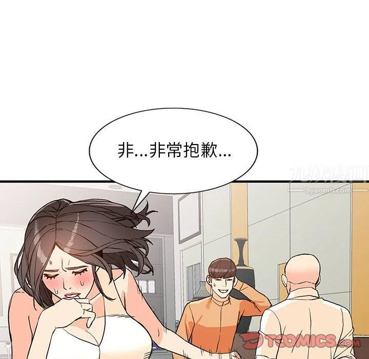 阔少的女仆们 第41话 第123页