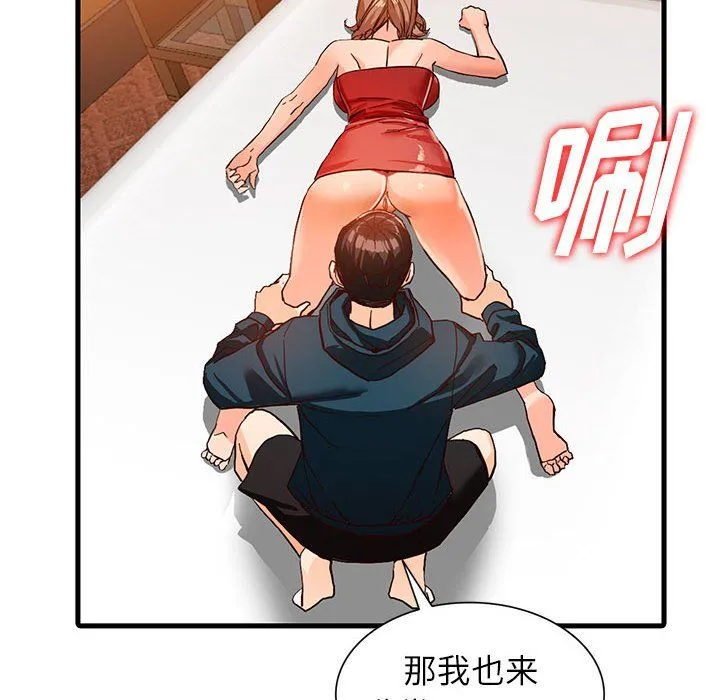 阔少的女仆们 第41话 第24页