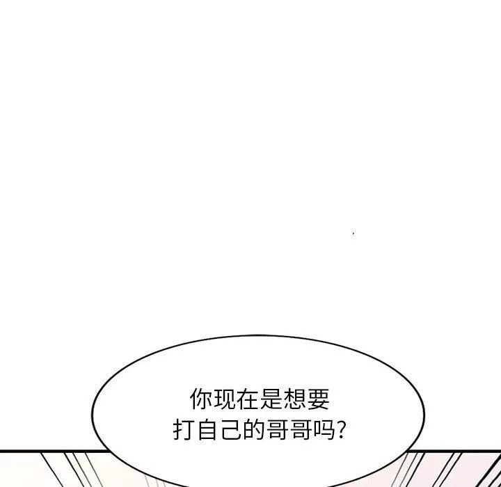 阔少的女仆们 第41话 第58页