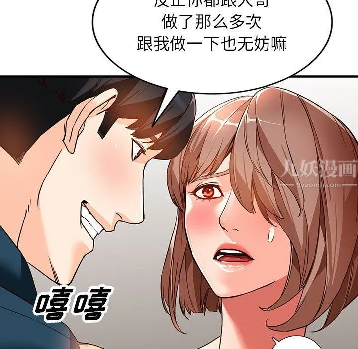 阔少的女仆们 第41话 第61页