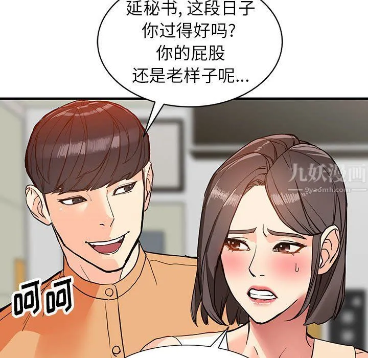 阔少的女仆们 第41话 第114页