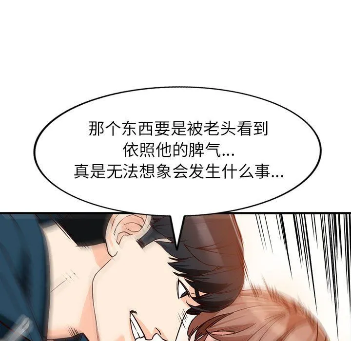 阔少的女仆们 第41话 第65页