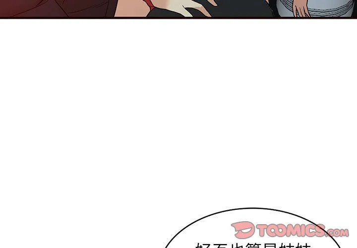 阔少的女仆们 第41话 第3页