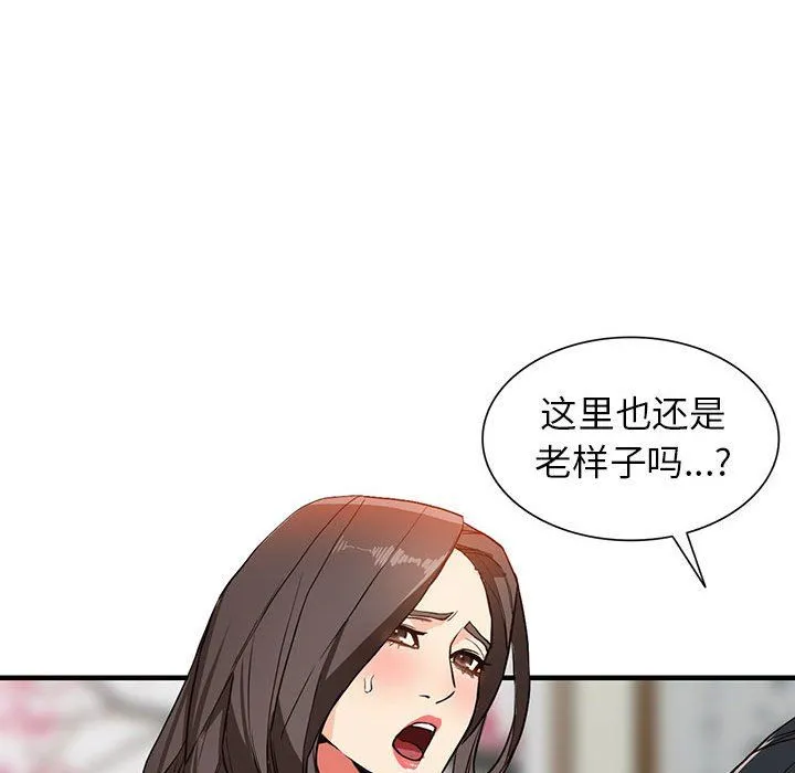 阔少的女仆们 第41话 第116页