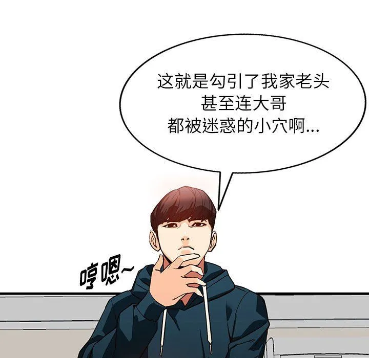 阔少的女仆们 第41话 第31页