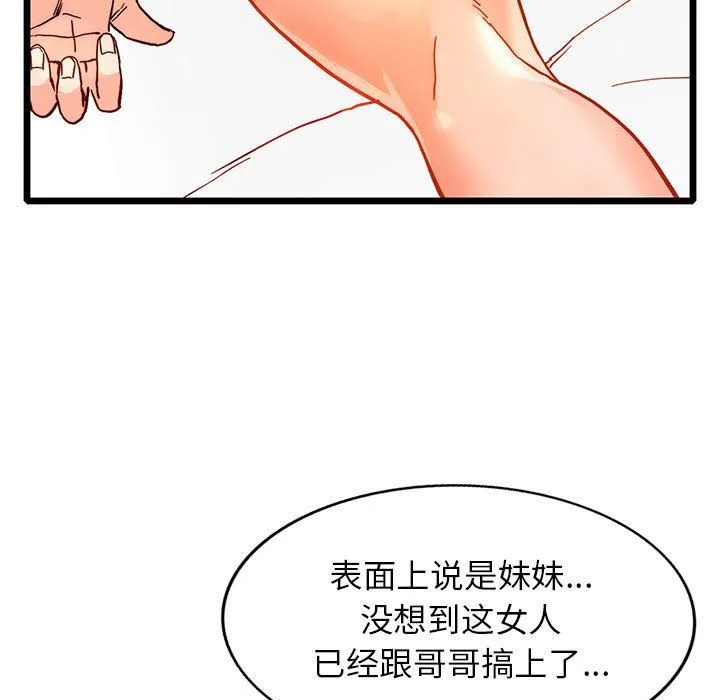 阔少的女仆们 第41话 第21页
