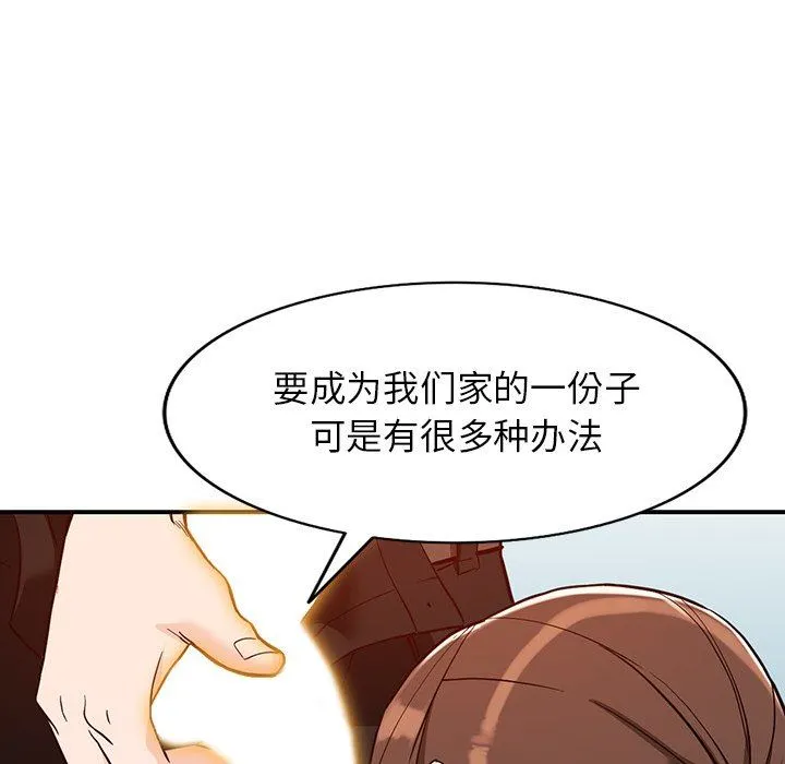 阔少的女仆们 第62话 第97页