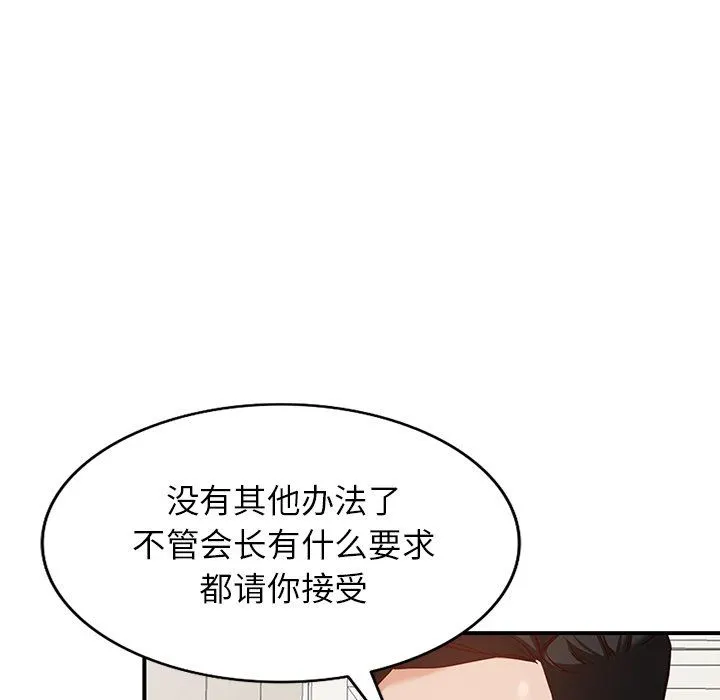 阔少的女仆们 第62话 第61页