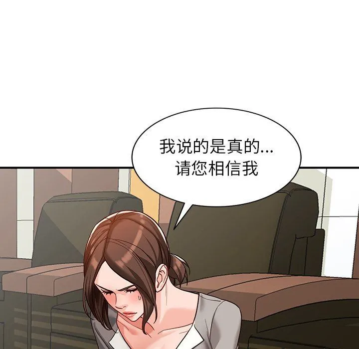 阔少的女仆们 第62话 第82页