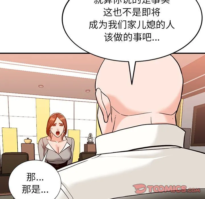 阔少的女仆们 第62话 第87页