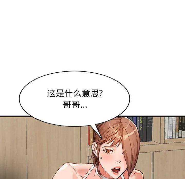 阔少的女仆们 第62话 第18页