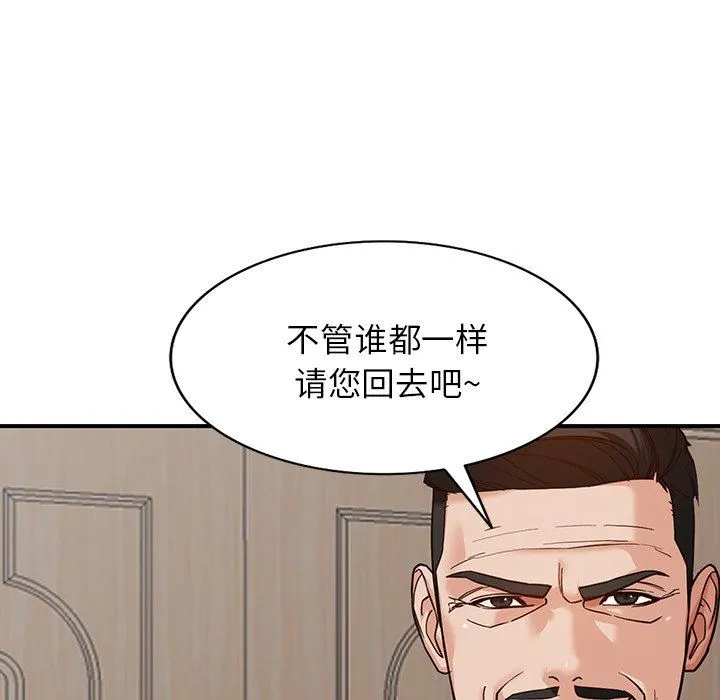 阔少的女仆们 第62话 第138页