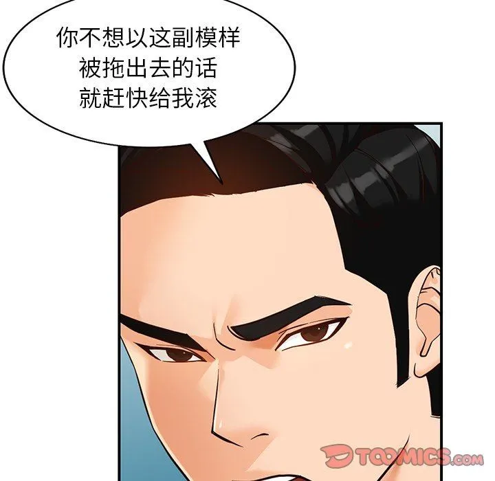 阔少的女仆们 第62话 第27页
