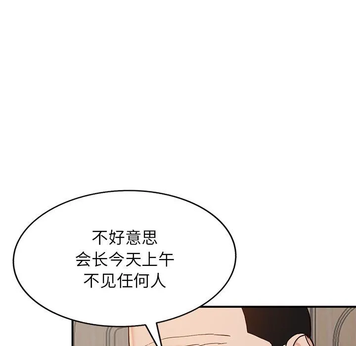 阔少的女仆们 第62话 第134页