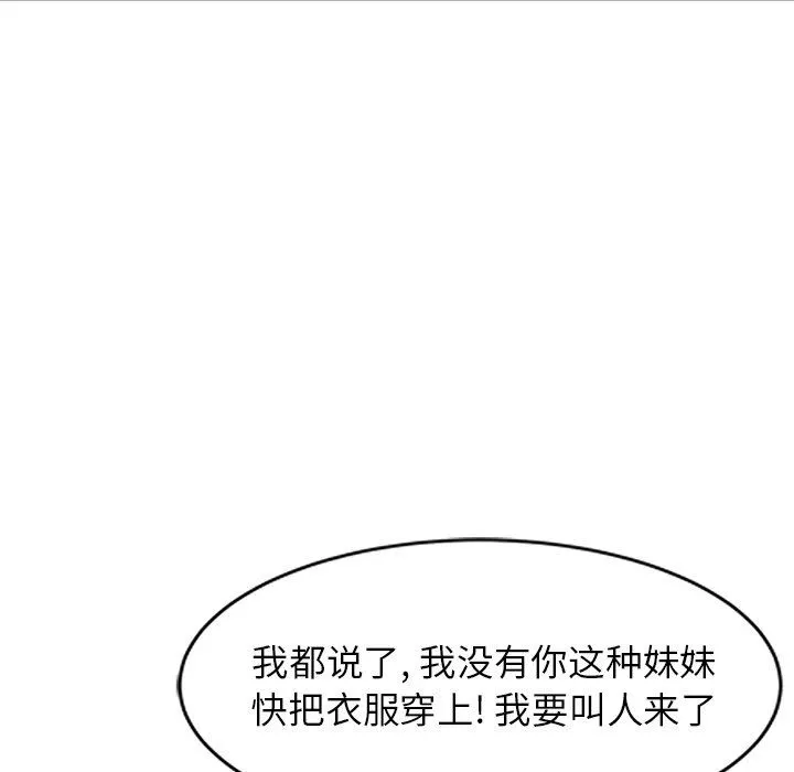 阔少的女仆们 第62话 第20页