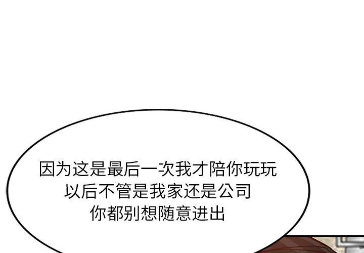 阔少的女仆们 第62话 第4页