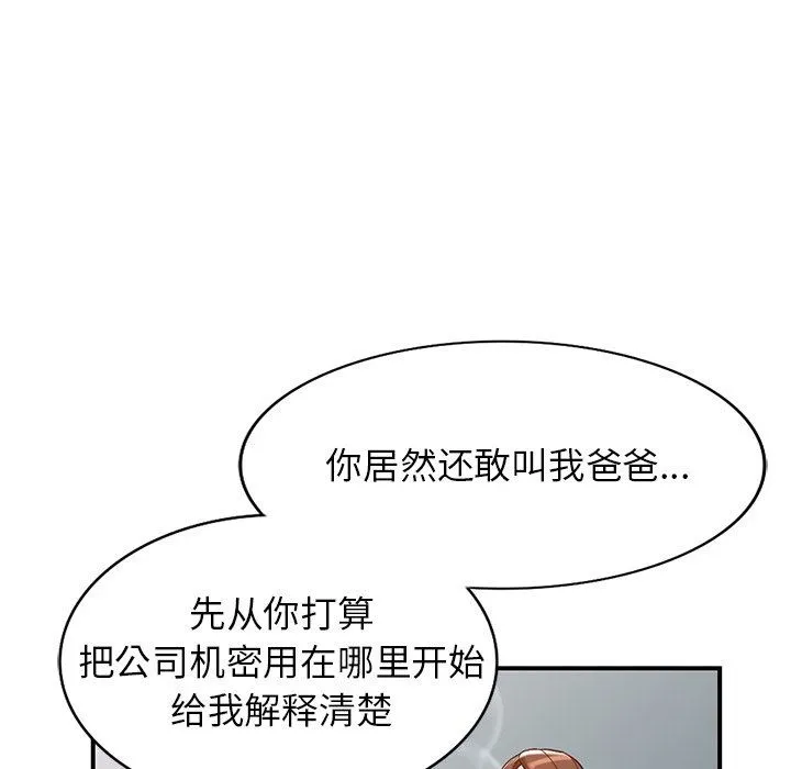 阔少的女仆们 第62话 第78页