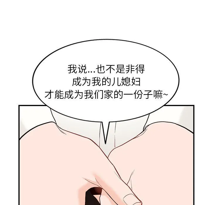 阔少的女仆们 第62话 第95页