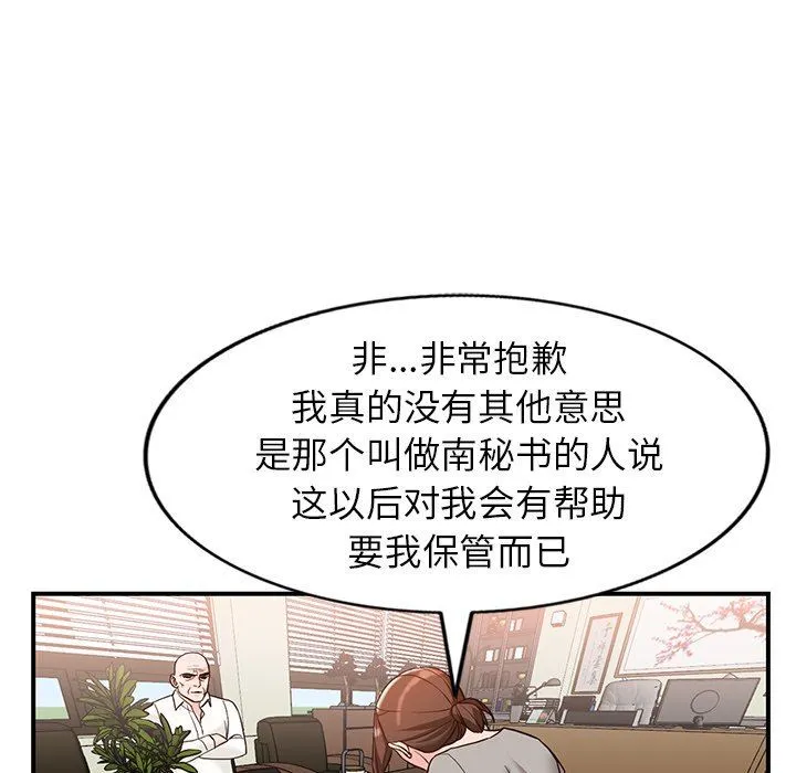 阔少的女仆们 第62话 第80页