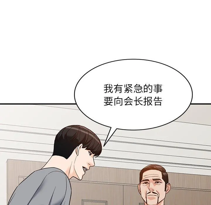 阔少的女仆们 第62话 第132页
