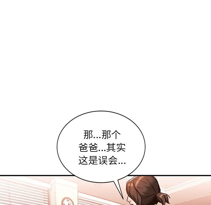 阔少的女仆们 第62话 第76页