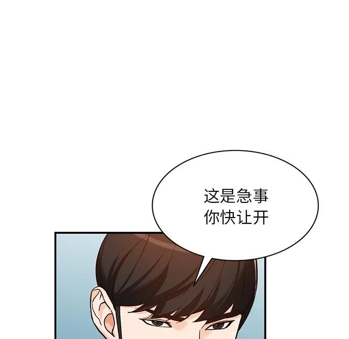 阔少的女仆们 第62话 第136页