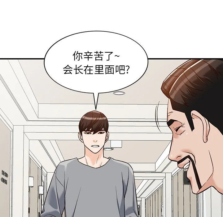 阔少的女仆们 第62话 第130页