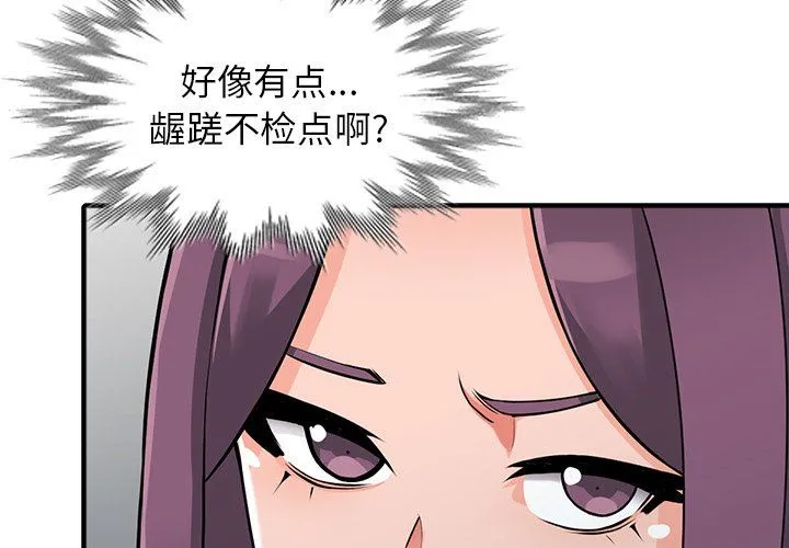 阔少的女仆们 第18话 第4页