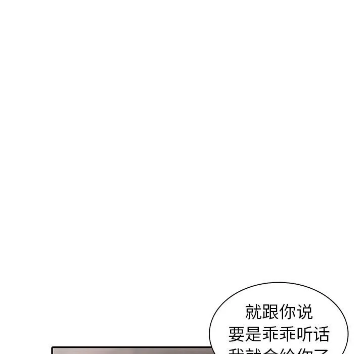 阔少的女仆们 第18话 第88页
