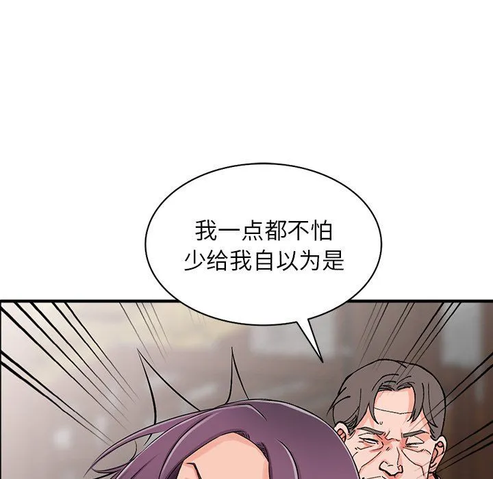 阔少的女仆们 第18话 第110页