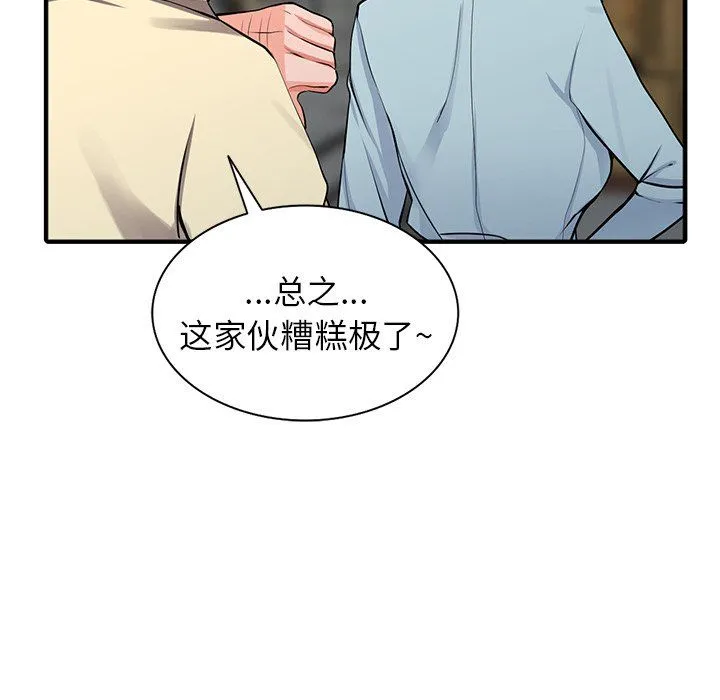 阔少的女仆们 第18话 第61页