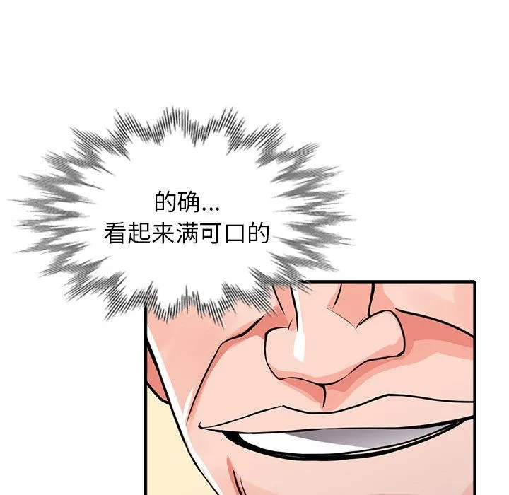 阔少的女仆们 第18话 第10页