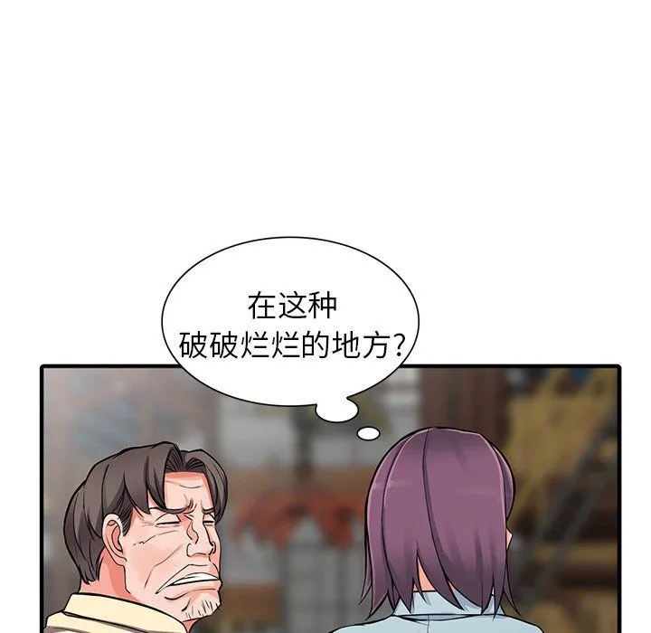 阔少的女仆们 第18话 第60页