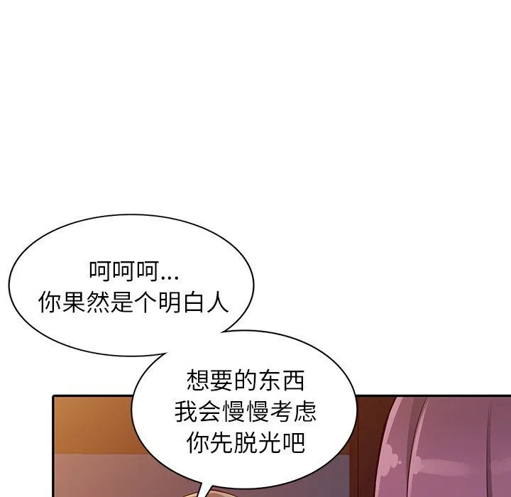 阔少的女仆们 第29话 第32页