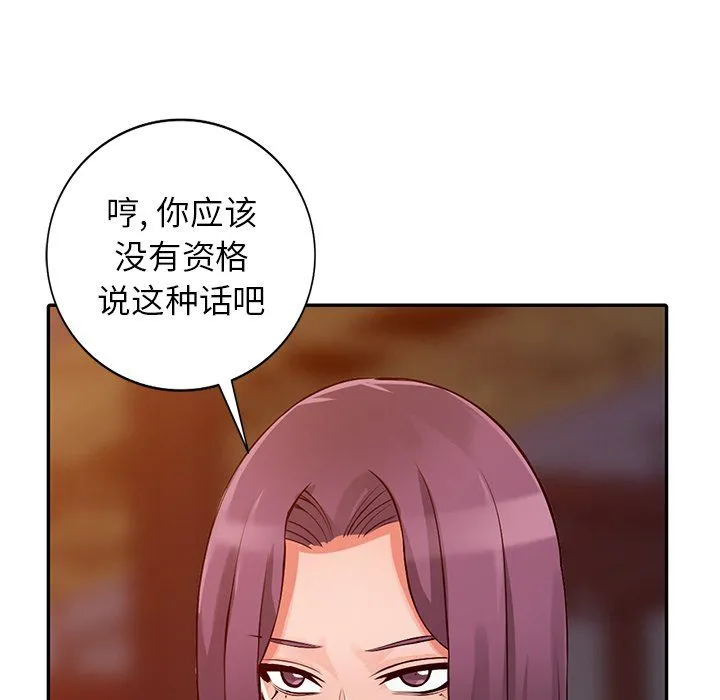 阔少的女仆们 第29话 第23页