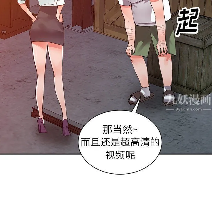 阔少的女仆们 第29话 第28页