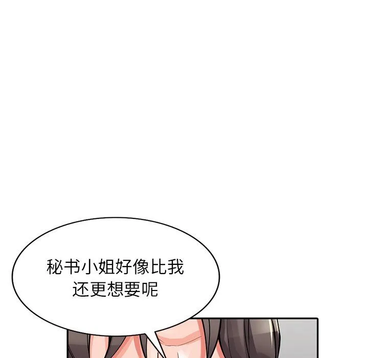 阔少的女仆们 第29话 第81页