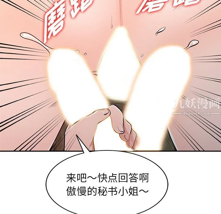 阔少的女仆们 第29话 第94页