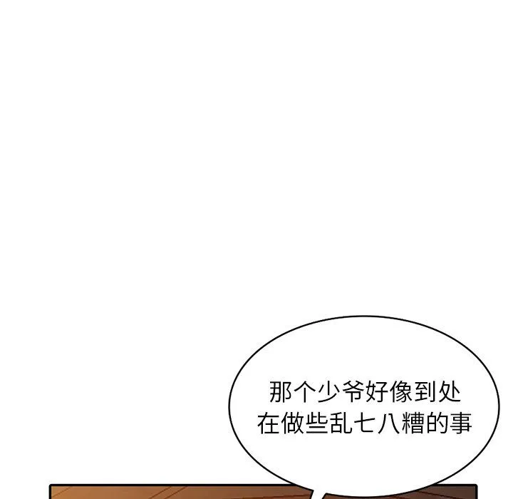 阔少的女仆们 第29话 第20页