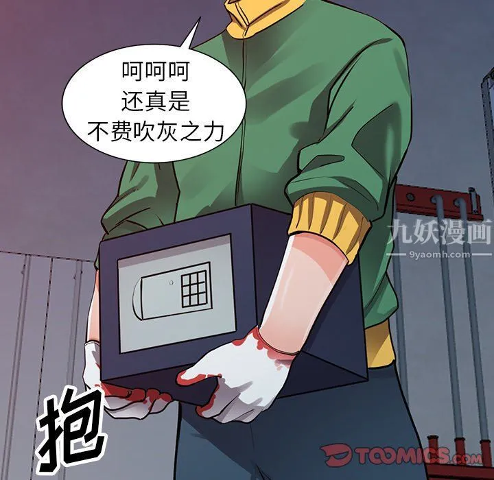 阔少的女仆们 第29话 第75页