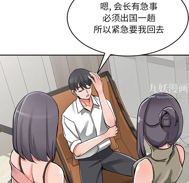 阔少的女仆们 第29话 第114页