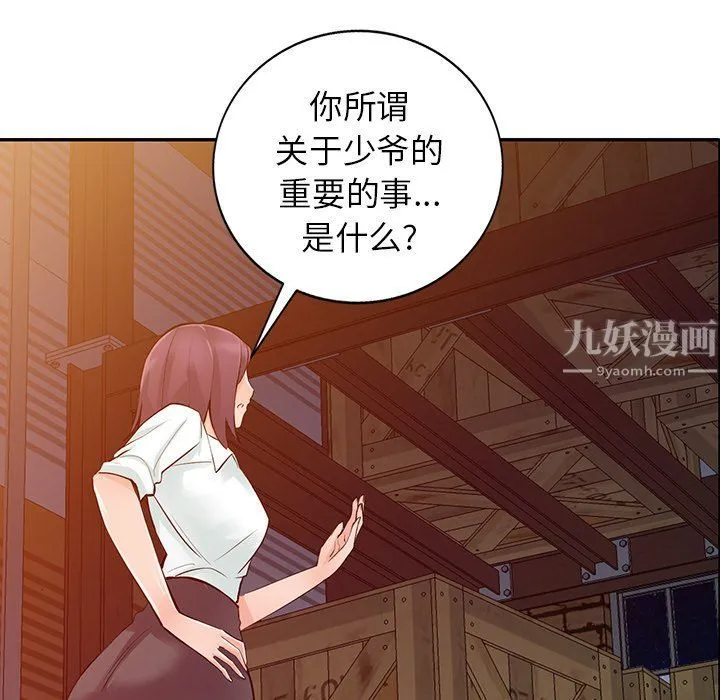 阔少的女仆们 第29话 第18页