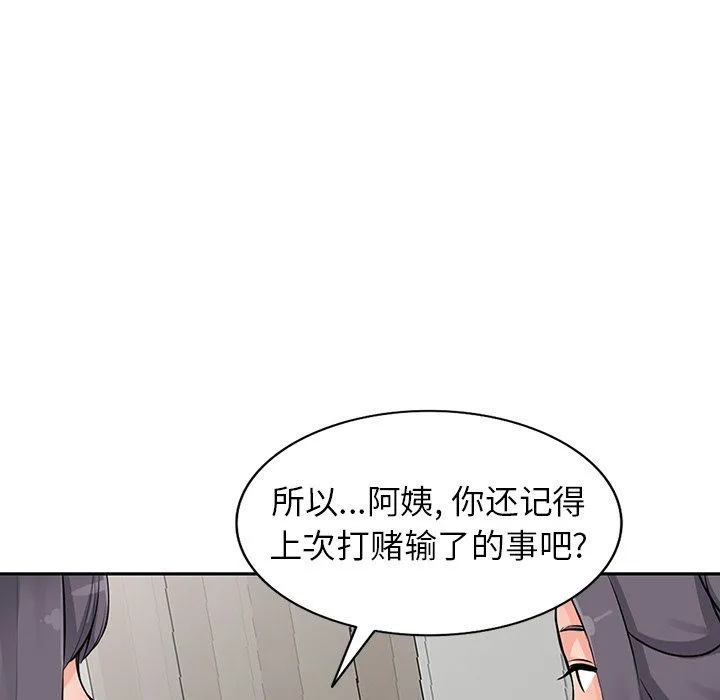阔少的女仆们 第29话 第134页