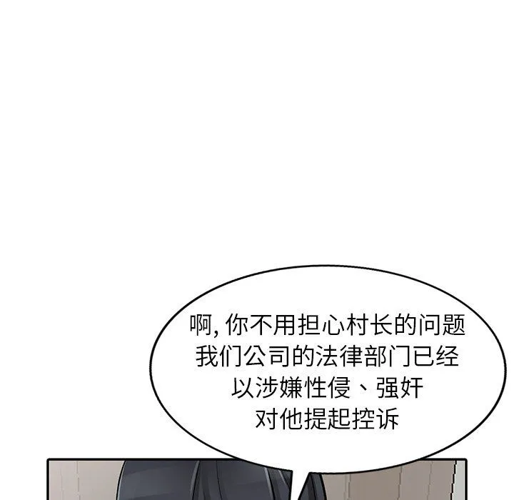 阔少的女仆们 第29话 第118页