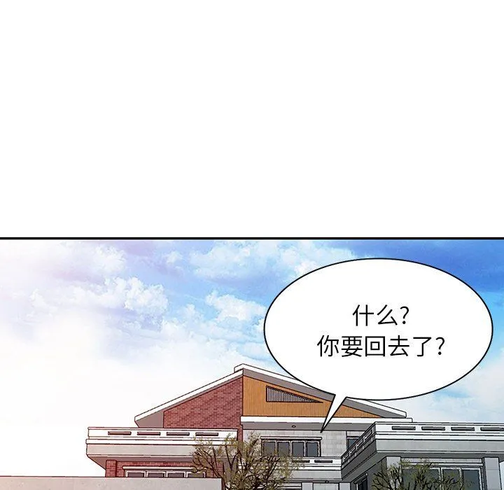 阔少的女仆们 第29话 第112页