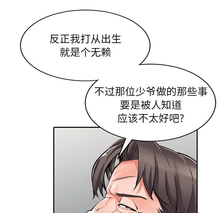 阔少的女仆们 第29话 第25页