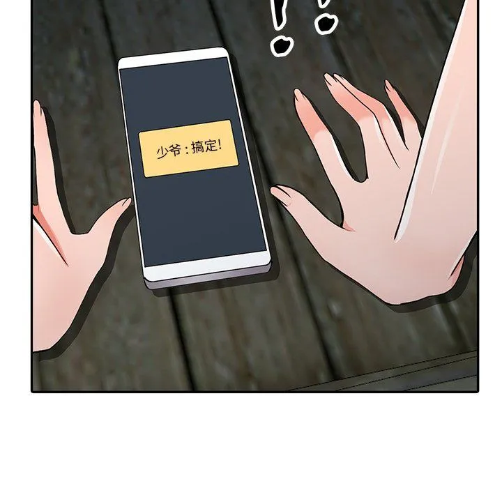 阔少的女仆们 第29话 第96页