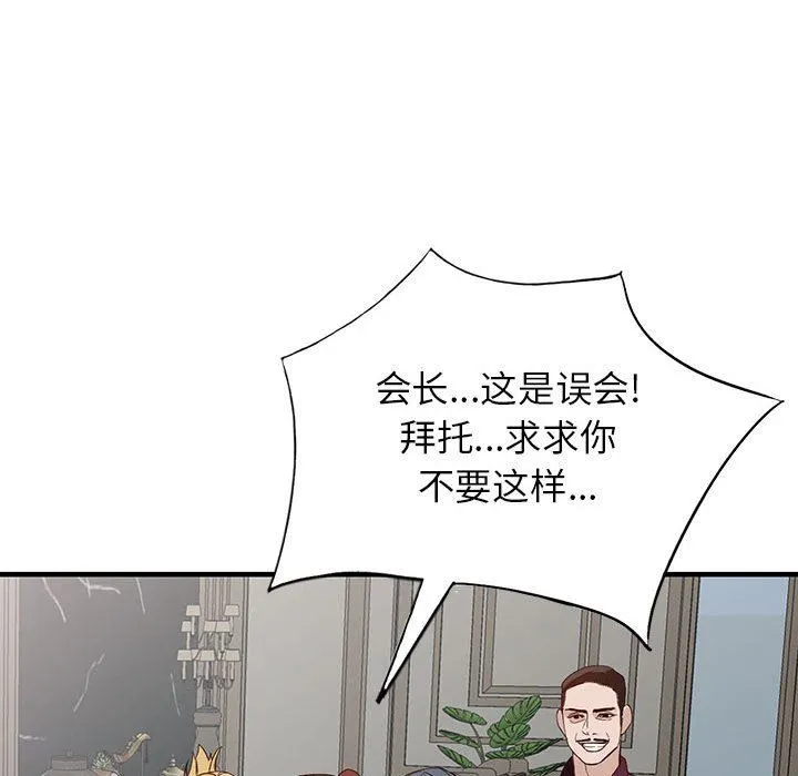 阔少的女仆们 第45话 第141页
